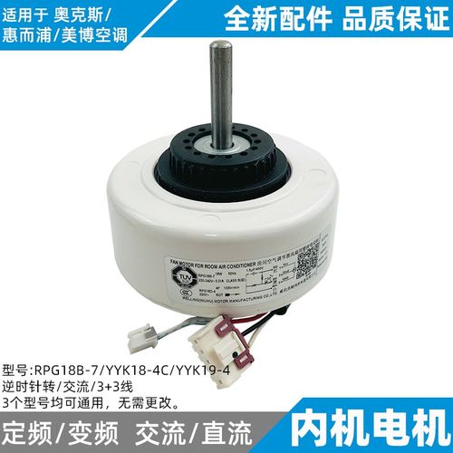 适用奥克斯空调内电机RPG18B-7/YYK18-4C惠而浦美博风机YYK19-4