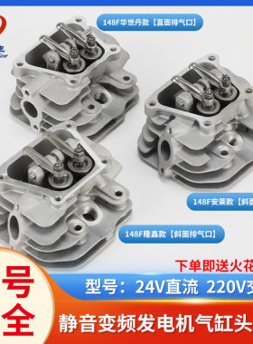 24v隆鑫安莱华世丹小型变频汽油发电机148F驻车增程空调缸头总成