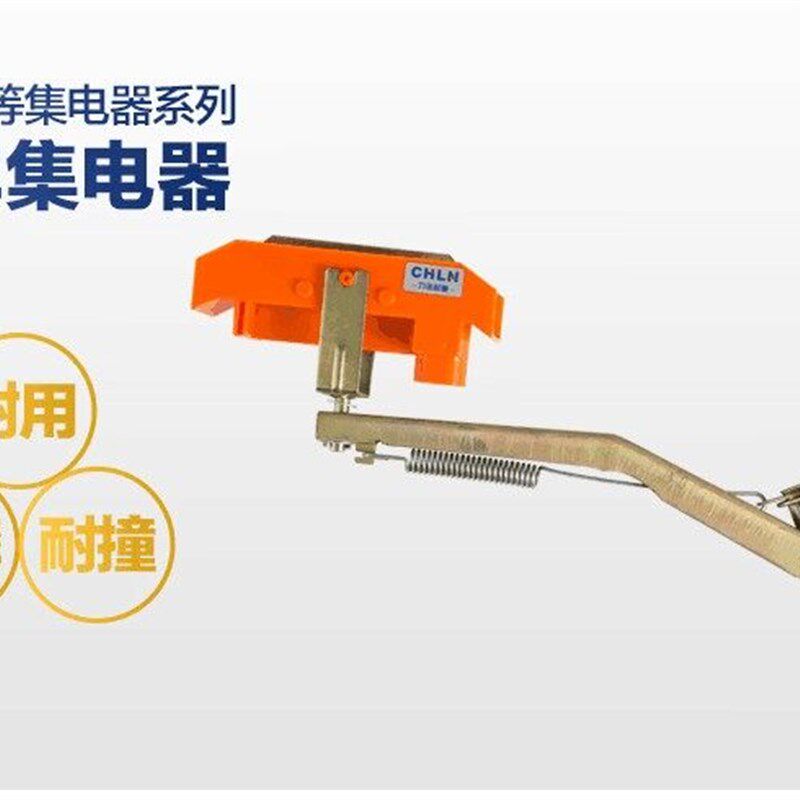 500A安全滑触线单极集电器HJD-500A独臂集电器HDJ-500A机械配件
