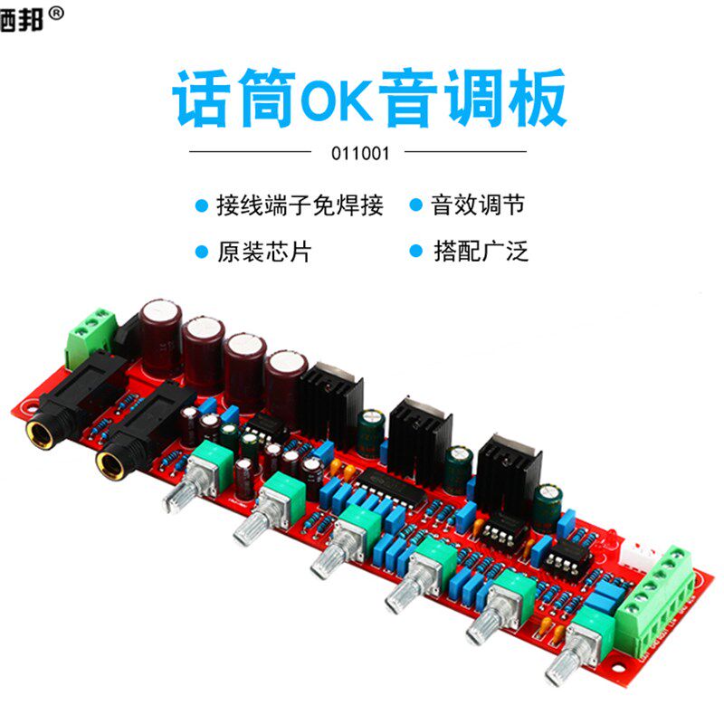PT2399卡拉OK话筒混响版音调板NE5532前级板高低音调节AC12-15V