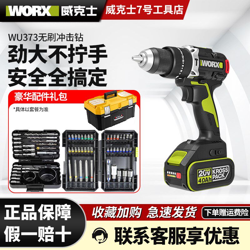 威克士锂电电钻WU373无刷冲击钻95牛大扭矩多功能电动螺丝刀工具
