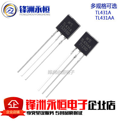 TL431A 线性稳压三端可调分流基准源三极管 TO-92国产 TL431AA