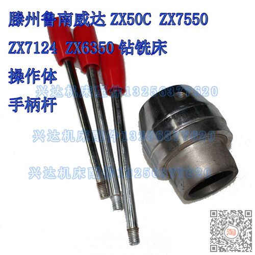 现货鲁南滕州ZX40Zx50CZX7550Zx6350钻铣床通用操作体总成手柄座