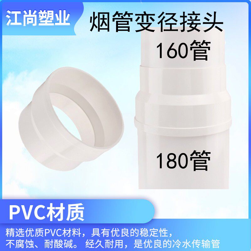 UPVC排水管 180 落水管下水管pvc管排烟塑料管烟管直接排烟管管道