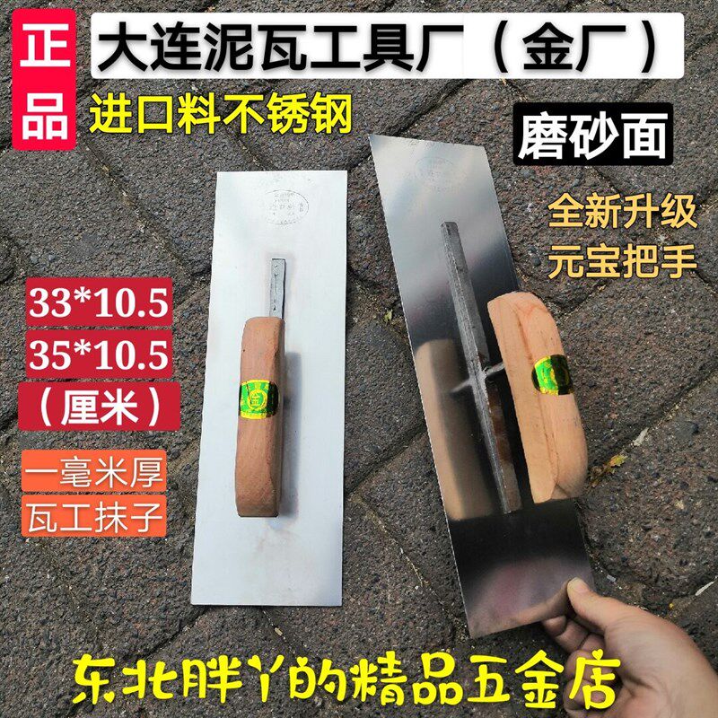 东北大连进口磨砂不锈钢板 抹泥刀 抹子  重量轻 出活快 上光快