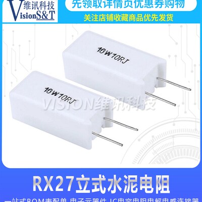 RX27立式水泥电阻 5W10W20W 1R 5 10 15 20 50 100 150 200R 欧姆