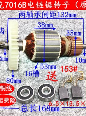 配卡顿405-1B电链锯转子帝克7016B转子电机伐木锯405-6B定子配件