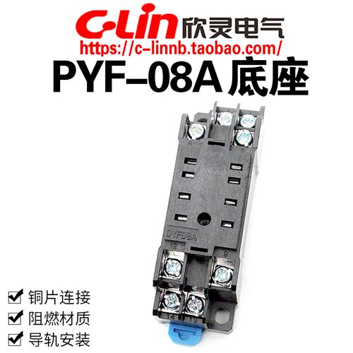 小型中间电磁继电器底插座PYF08A DYF08A MY2 HH52P HHC68B 小8脚