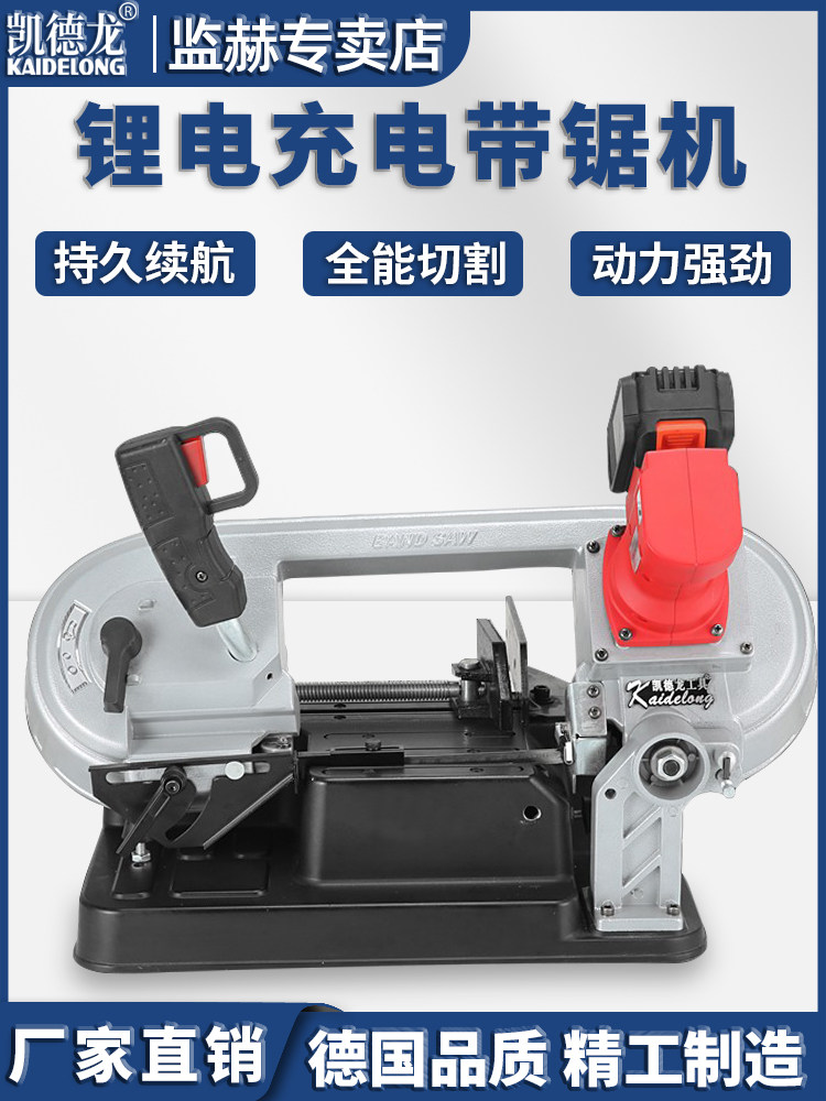 凯德龙锂电带锯机小型电动家用钢锯台式金属切割机木工电锯充电式