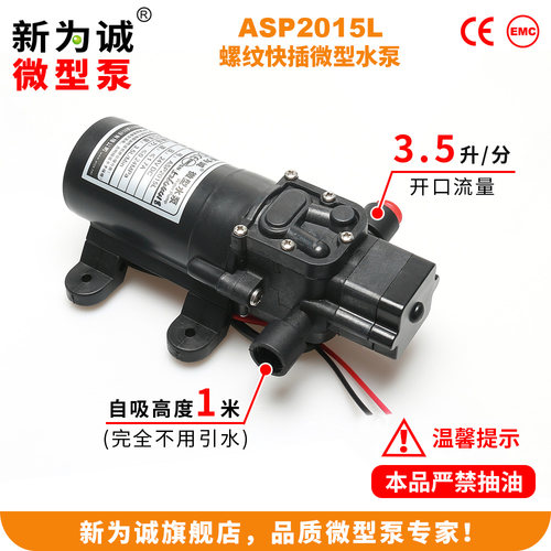 新为诚直销 医疗液体泵 电动水泵24伏ASP2015L直流隔膜自吸泵12V