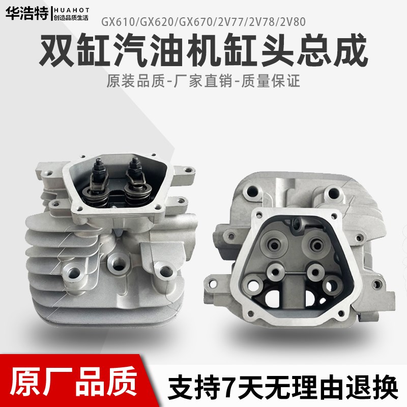 汽油机双缸引擎小型通用配件GX6202V772V782V80气缸头总成GX670