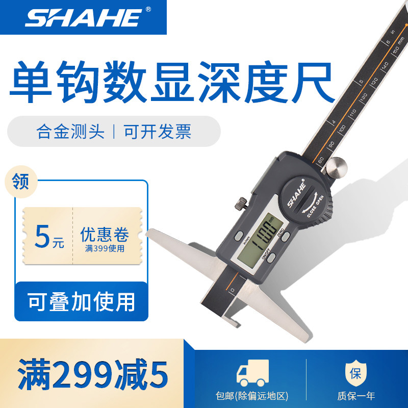 三和 单沟数显深度尺0-150 0-200 0-300mm 单沟数显深度卡尺 单勾