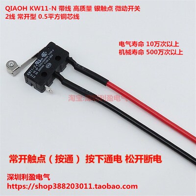 QIAOH常开2线KW11-N银触点带轮柄行程限位 微动开关5A250VAC