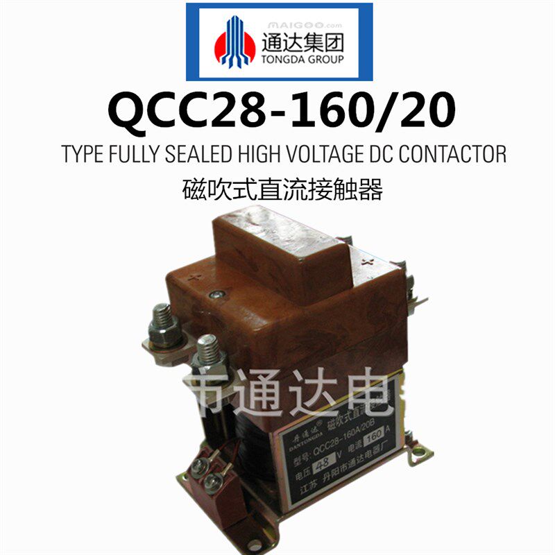 QCC28-160/20直流磁吹式接触器QCC15-300A-400A江苏丹鹤12V/24V/