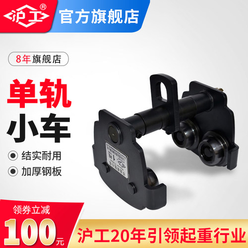 沪工手推跑车0.5/1/2/3/t吨工字钢滑车起重滑轮手拉葫芦单轨行车