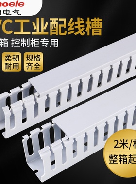 工业线槽PVC明装配电箱塑料灰色防火阻燃u型孔开口行线理线走线槽