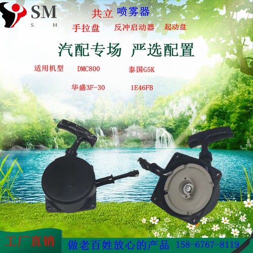 直销共立汽油机喷雾器DMC800拉盘华盛3f-30启动器1E46F G5K起动盘