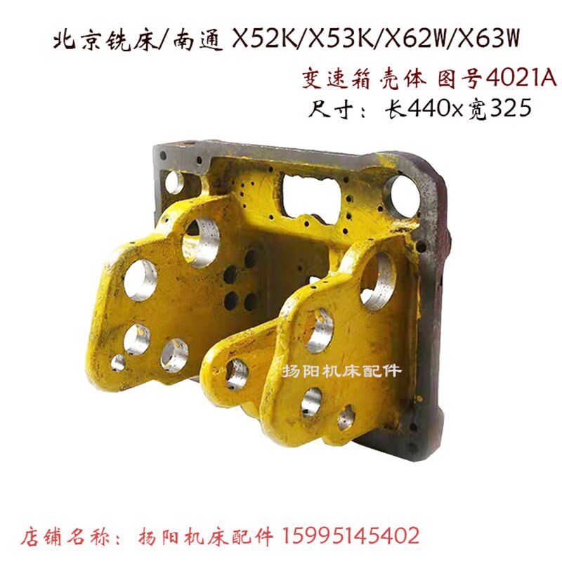 北京铣床/南通X52K X53K X62W X63W主轴变速箱体4021A 进给箱壳体