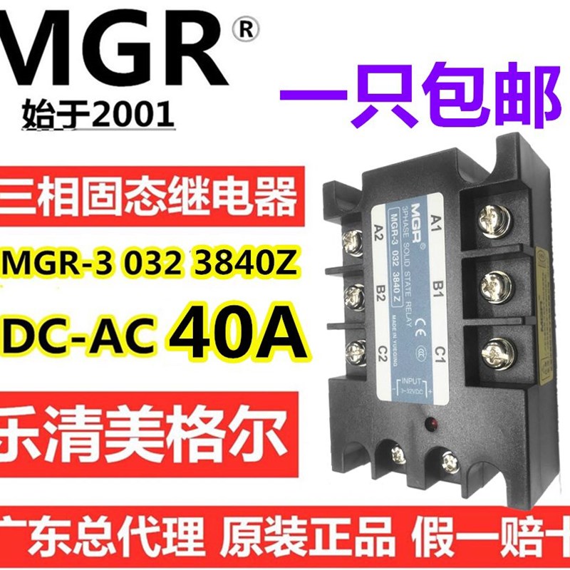 美格尔MGR-3 032 3840Z三相固态继电器40A直流控制交流