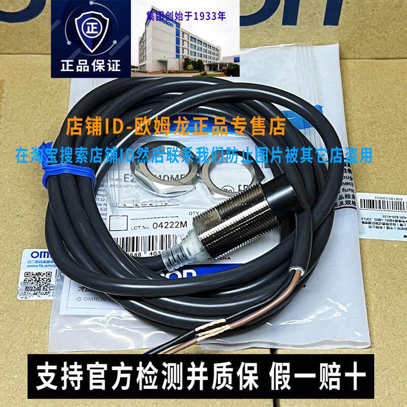 OMRON正品E2E-X10ME1-Z接近开关E2G-M18KN10-WS-C1三线NPN常开