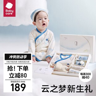 babycare新生儿见面礼盒衣服婴儿礼物满月礼周岁初生宝宝用品大全
