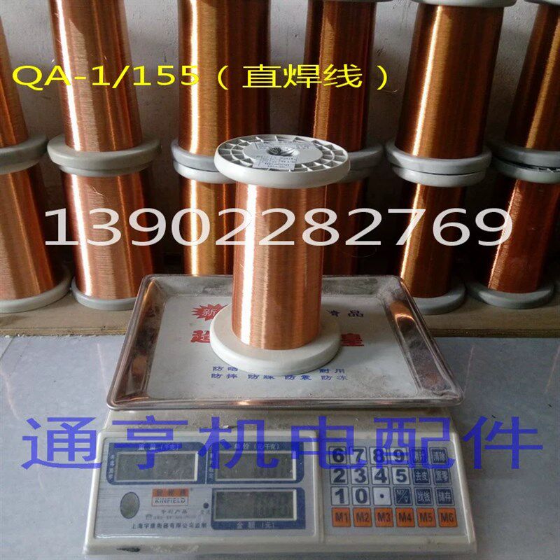 免刮直焊型漆包线QA-1/155聚氨酯铜线0.04至1.6 实体店现货 1公斤