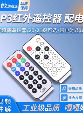 MP3红外线超薄遥控器汽车摩托车车载低音炮音响20/21键红外遥控器