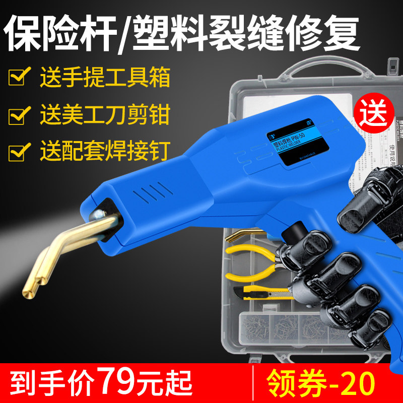 塑料件断裂修复神器汽车保险杠修补工具热熔焊枪裂缝焊接机焊钉枪
