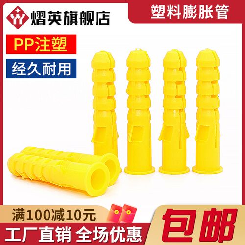 小黄鱼塑料蓬胀管胶塞膨胀螺丝管胀塞墙塞蓬胀锚栓涨塞6mm8mm10mm