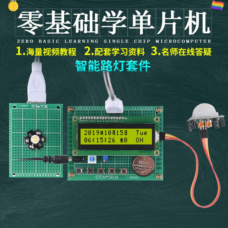基于51单片机模拟路灯智能控制系统设计开发板DIY套件