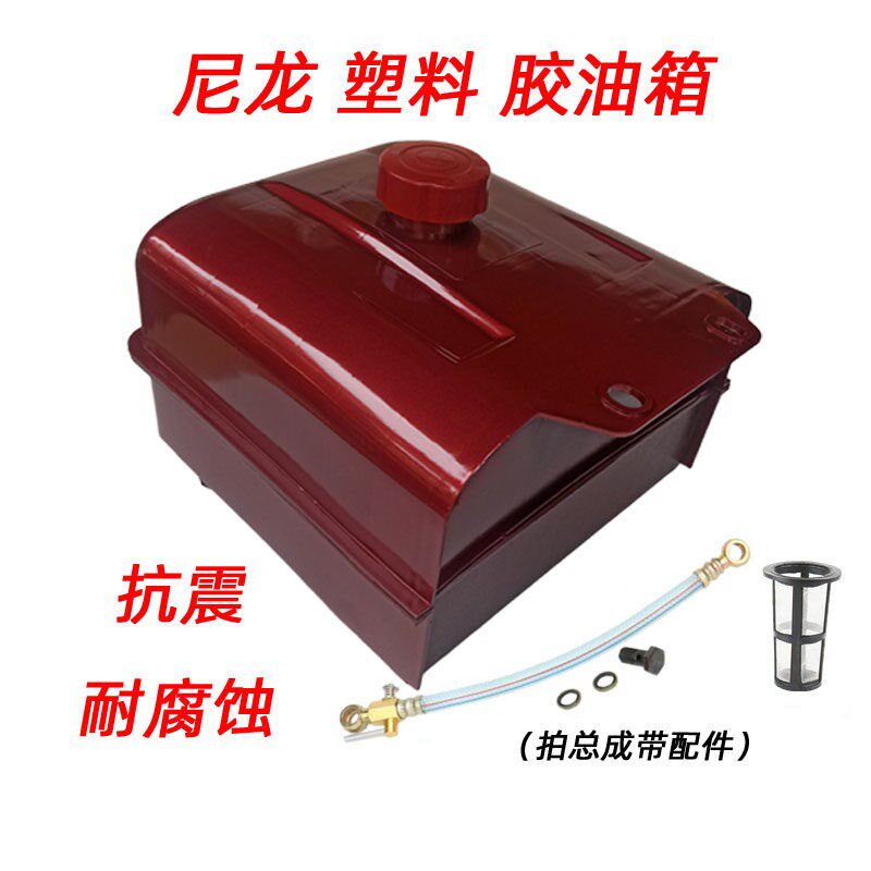常柴单缸柴油机塑料油箱 S195 1100 1105 1115发动机尼龙配件大全