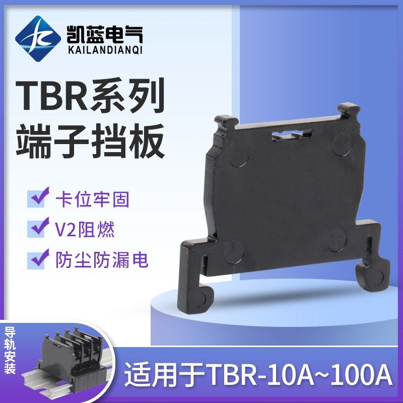 导轨式接线端子D-TBR-10A 20A 30A排组合式通用挡板 挡片 隔离板 - 实物图
