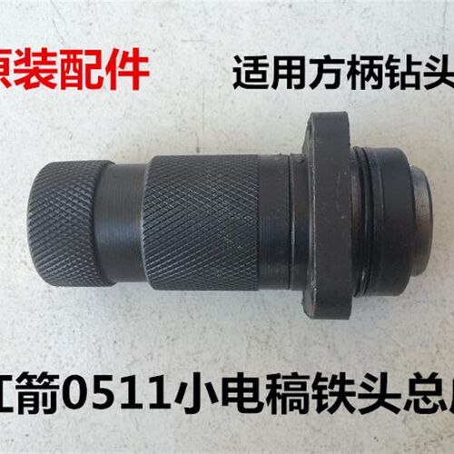 精锐红箭H0511/0510电稿Z1C-JC2-38B铁头总成钻套头四方套冲击子