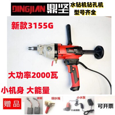 鼎坚水钻机3155G无水封无铜管钻孔机2000瓦打孔搅拌两用空调打孔