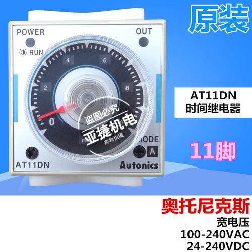 原装 奥托尼克斯 ATUONICS TIMER 计时器 AT11DN 时间继电器 220V