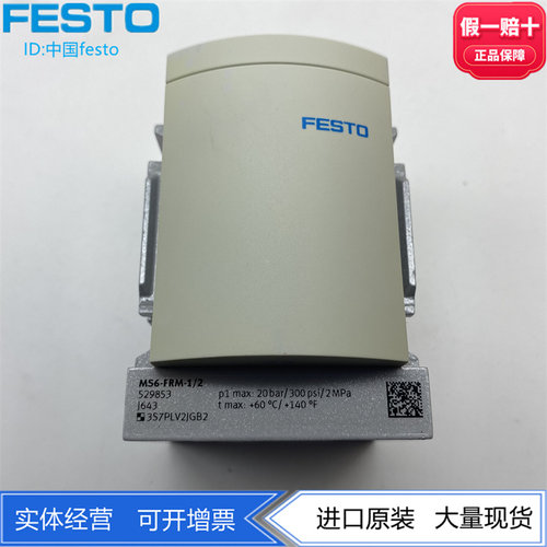 FESTO费斯托 MS6-FRM-1/2-I 536969 分支模块MS6-FRM-1/2 529853