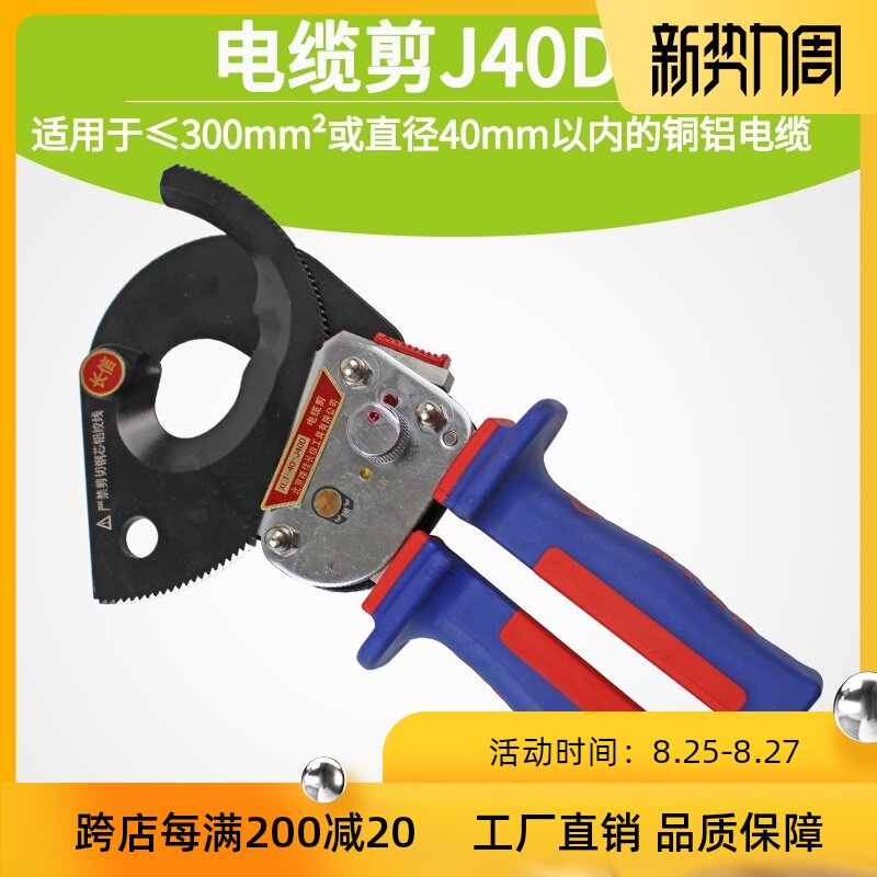 电缆剪正品电力工具专业齿轮棘轮线缆铜铝电缆剪J40D