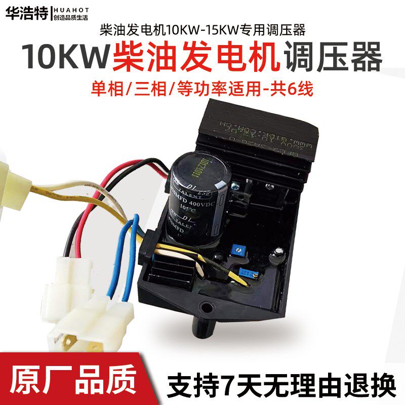 柴油发电机配件系列220380V10千瓦大功率专用稳压器AVR15KW调压器