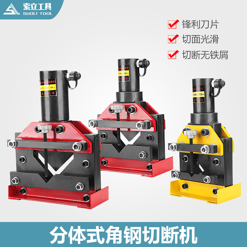 角钢切断机 液压角钢切断器 角铁切割CAC-75 CAC-60 CAC-110