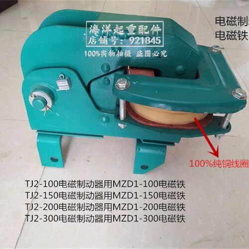 TJ2电磁制动器电磁铁头MZD1-100 200 300卷扬机抱闸刹车380伏Vv铜