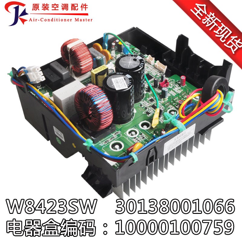 适用格力空调变频电器盒10000100759主板 W8423SW(ZX)30138001066