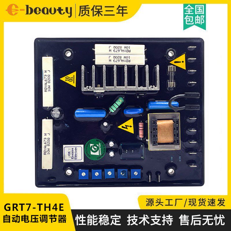 GRT7-TH4E原装调压板 柴油无刷发电机组自动电压调节器励磁稳压板