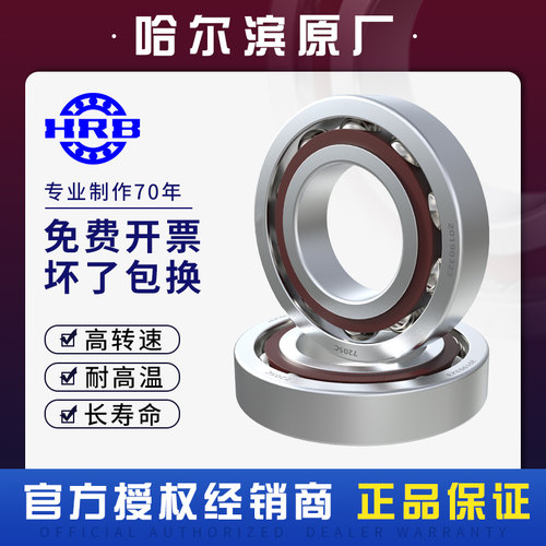 HRB 7005 AC 46105J 哈尔滨角接触轴承内径25mm外径47mm厚度12mm