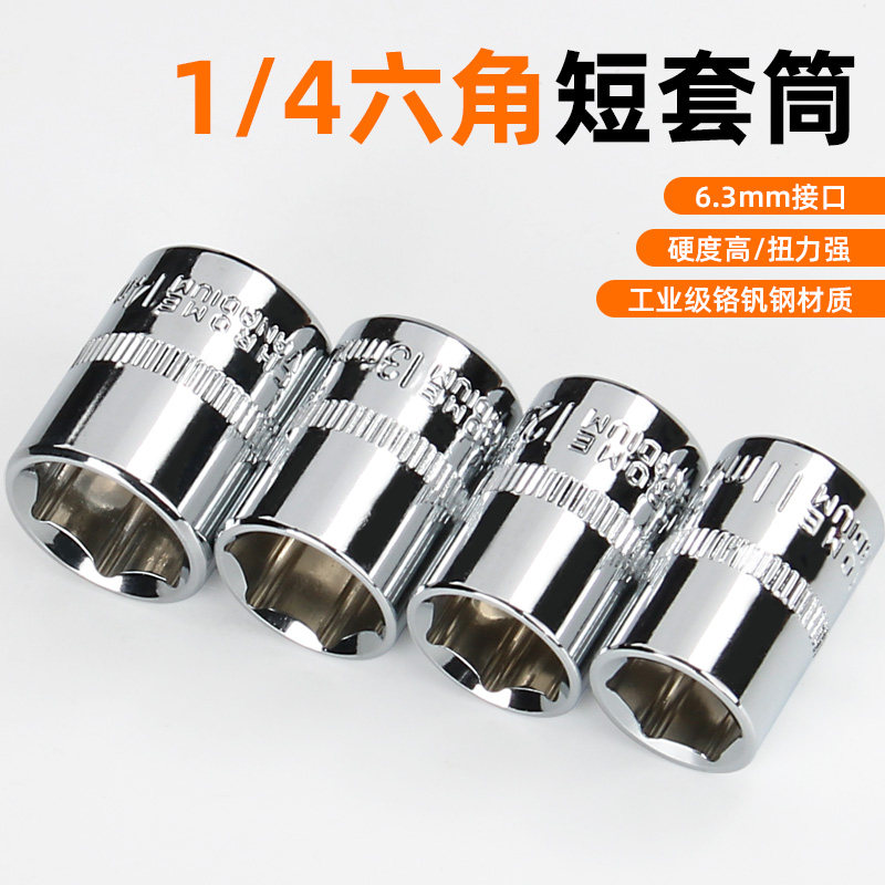 Pllsdun小飞外六角套筒头快速棘轮扳手套筒1/4小飞套筒6.3mm接口