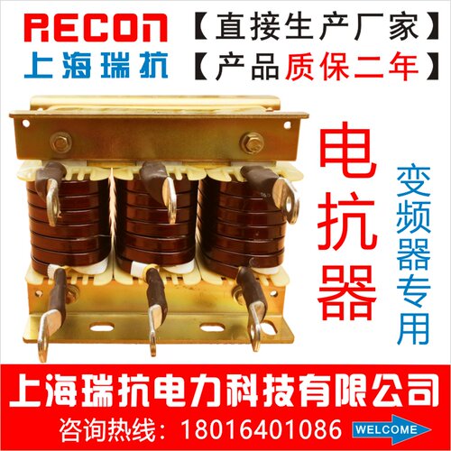 上海瑞抗ACL 690V变频器三相进线输入电抗器90KW电流125A厂家直销
