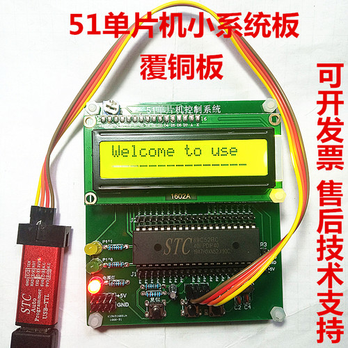 STC12/89C52单晶片覆铜板小系统51单晶片直插实验控制板带AD屏LCD