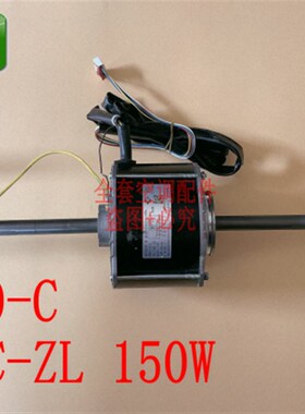 原装全新格力多联机风管机无刷直流电机ZWS150-C  FG150C-ZL 150W