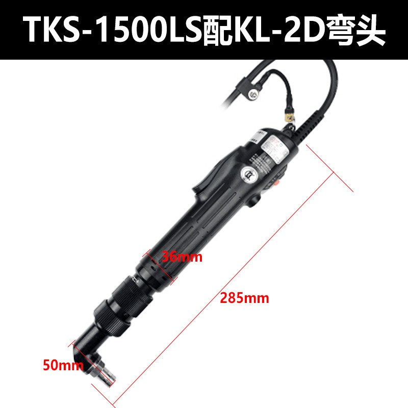 奇力速BSD TKS-1500LS弯头电批 直插220V电动螺丝刀 弯头电动起子