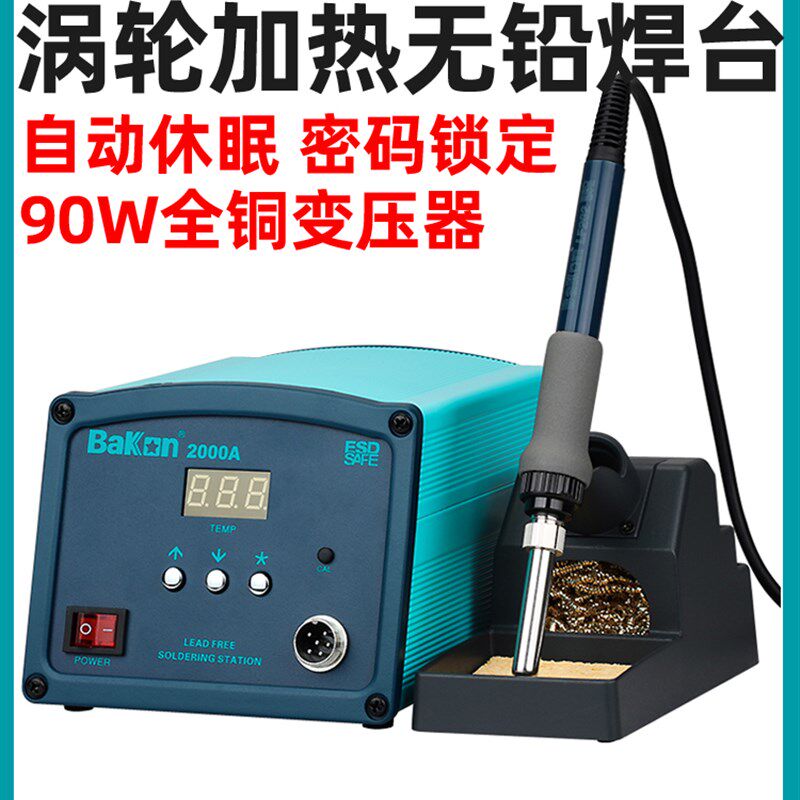 白光90W恒温电烙铁套装高频203焊台工业维修数显调温手柄BK2000A