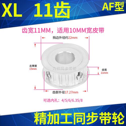 同步带轮XL11齿AF带宽10内孔4 5 6 6.358XL037键槽孔皮带轮同步轮